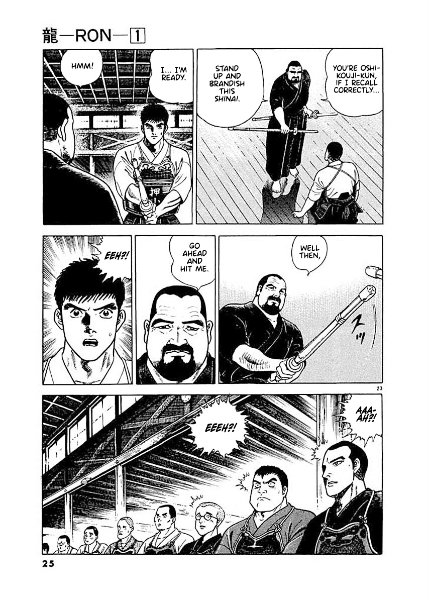 Ryuu: Ron Busen Admission 第26页