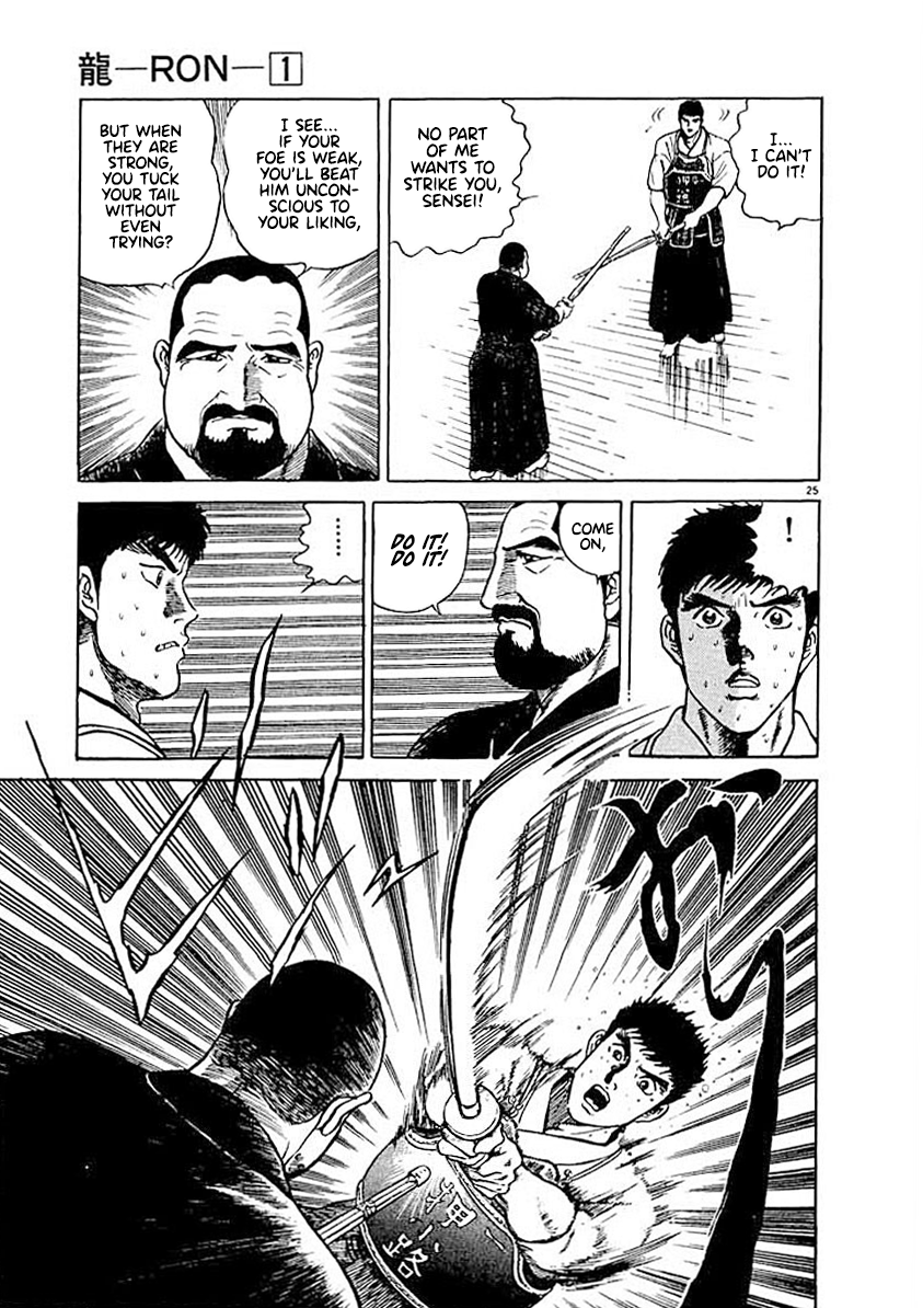 Ryuu: Ron Busen Admission 第28页