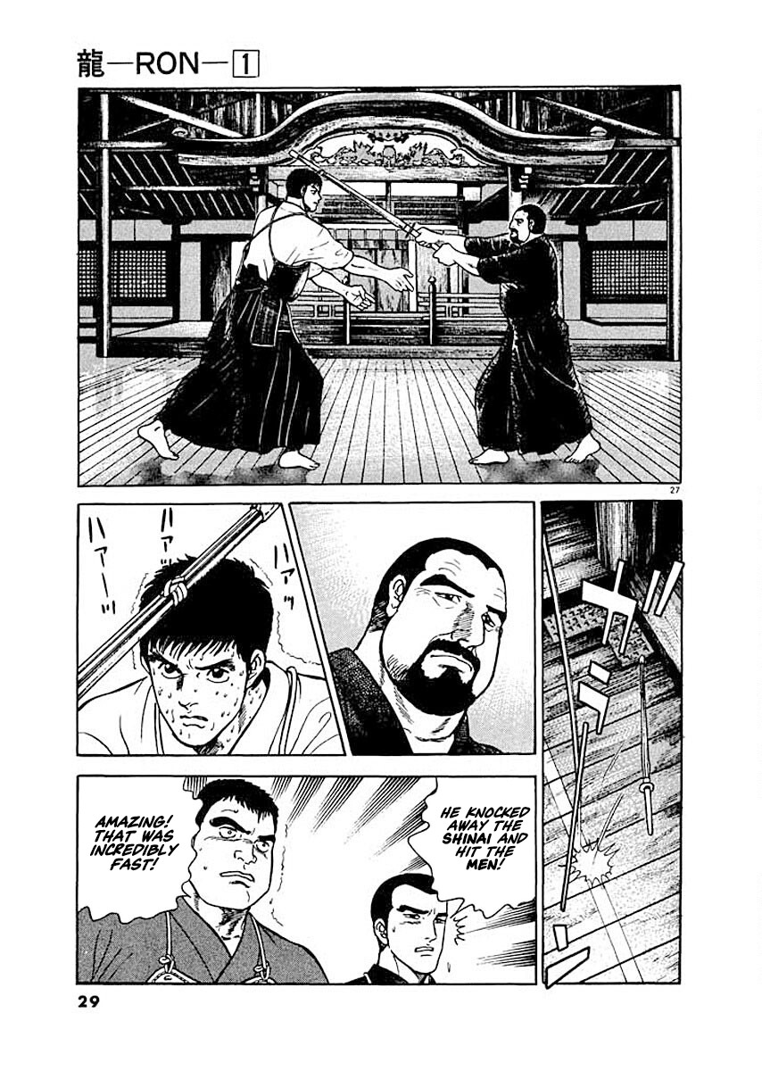 Ryuu: Ron Busen Admission 第30页