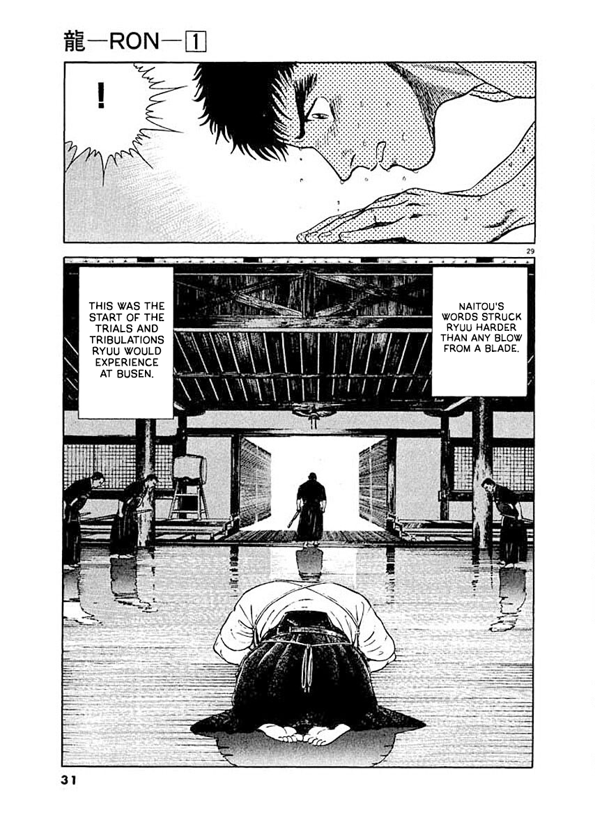 Ryuu: Ron Busen Admission 第32页