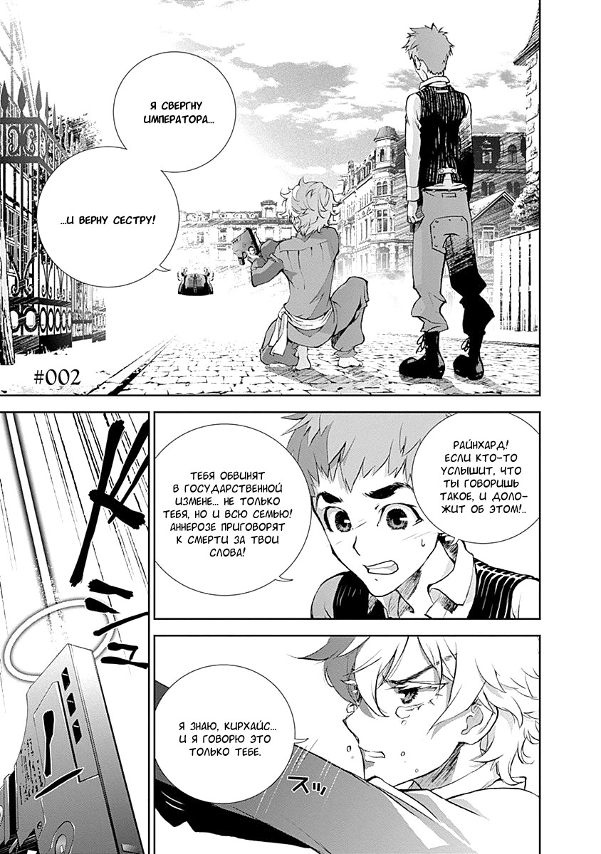 Ginga Eiyuu Densetsu Vol. 1 Ch. 2 第1页