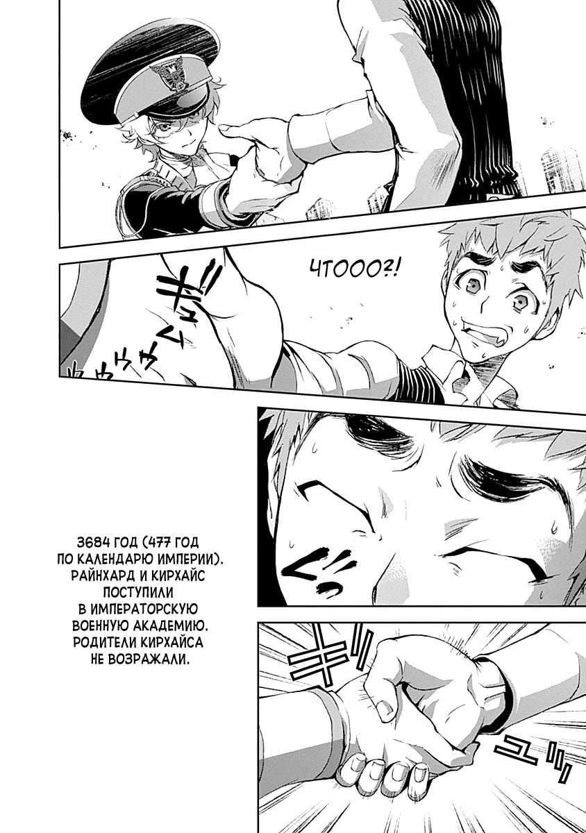 Ginga Eiyuu Densetsu Vol. 1 Ch. 2 第19页