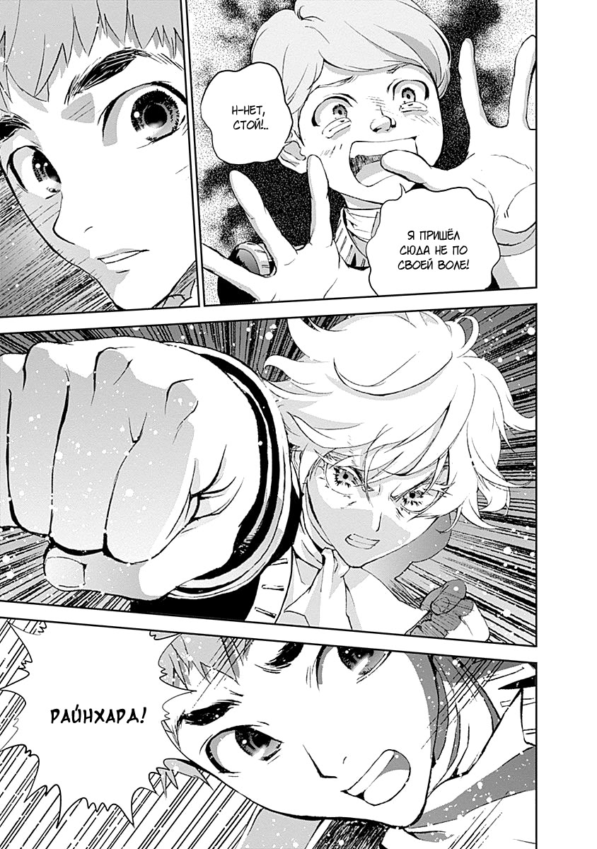 Ginga Eiyuu Densetsu Vol. 1 Ch. 2 第38页