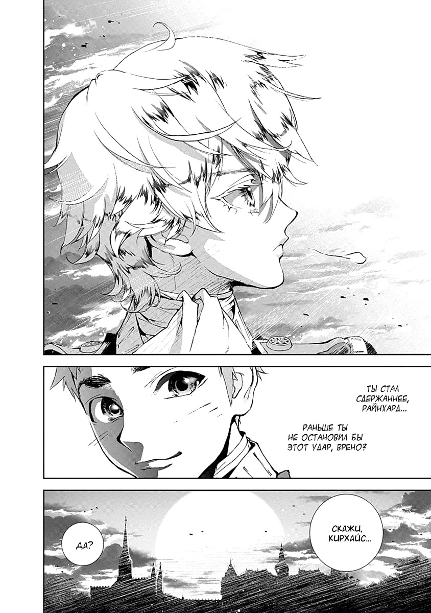 Ginga Eiyuu Densetsu Vol. 1 Ch. 2 第41页