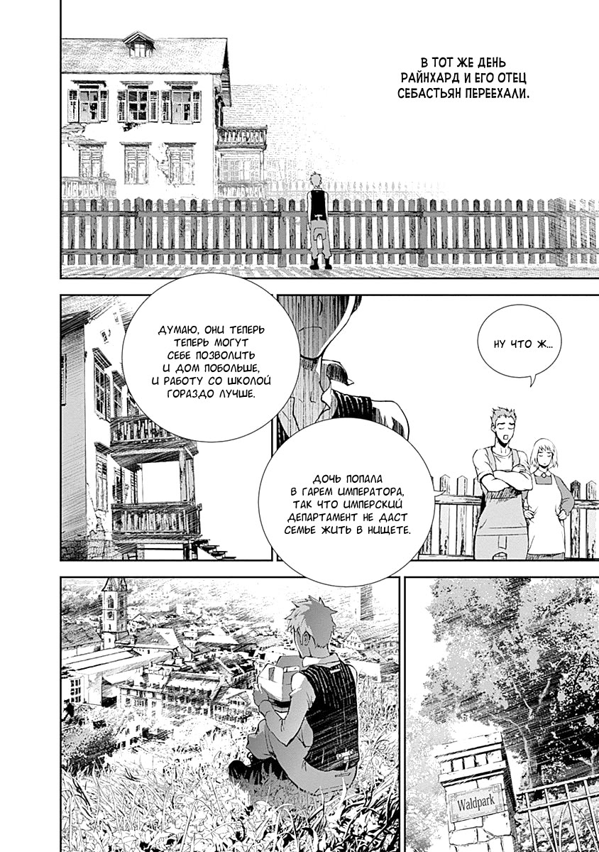 Ginga Eiyuu Densetsu Vol. 1 Ch. 2 第7页