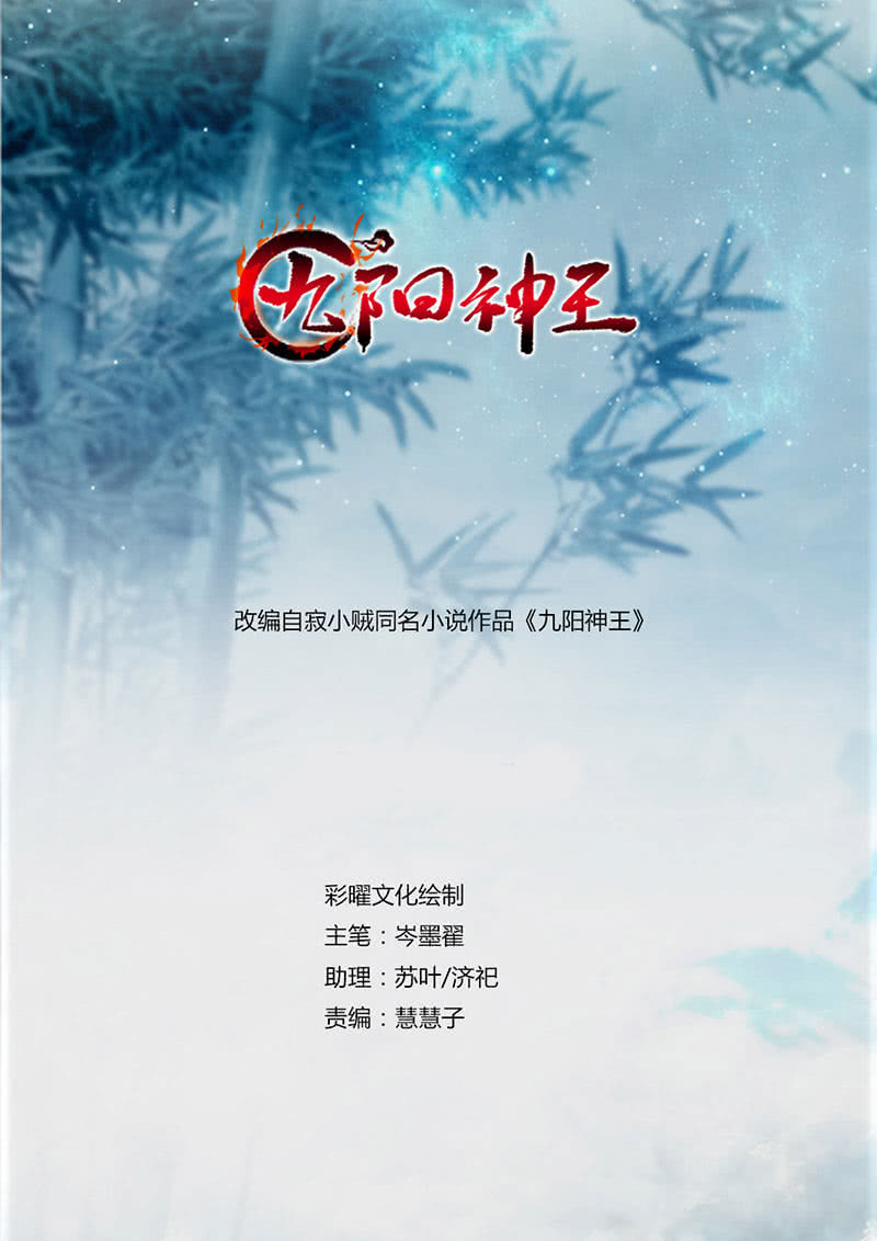 Nine Sun God King Detention 第2页