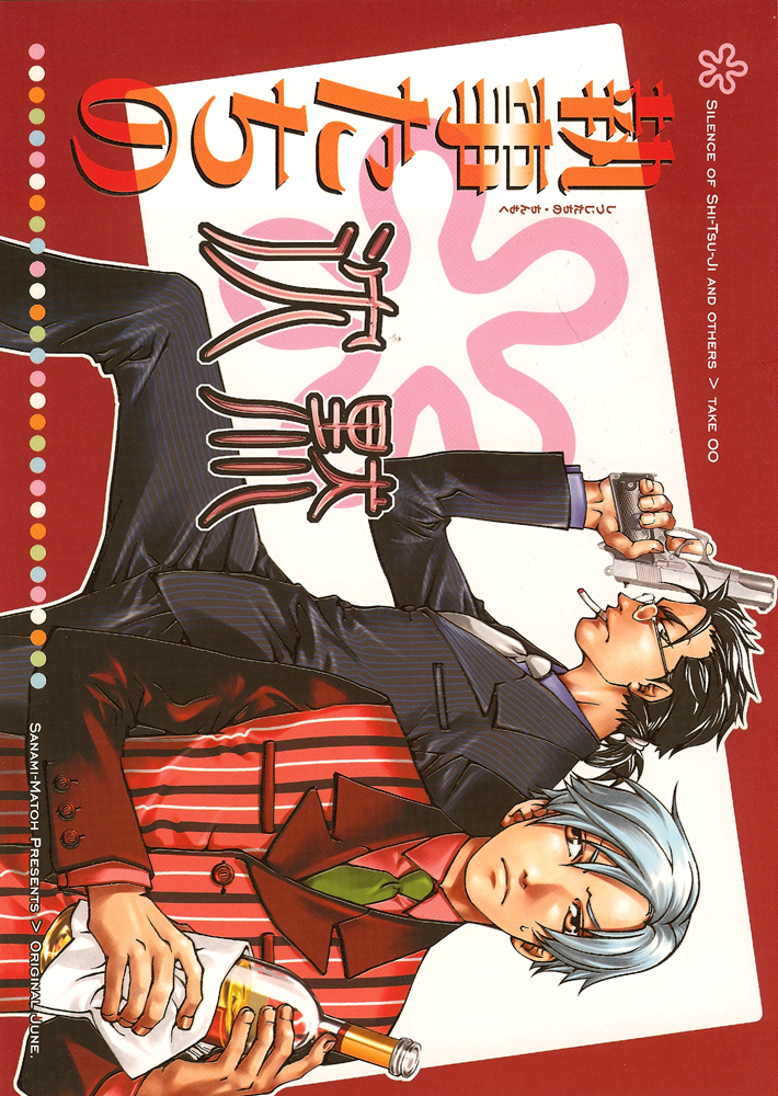 The Silence of Shitsuji and Others (Doujinshi) 第2页