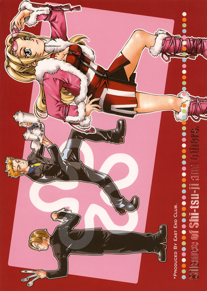 The Silence of Shitsuji and Others (Doujinshi) 第3页