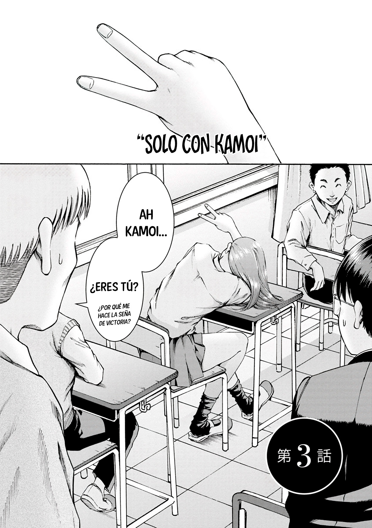 Waza to Miseteru Kamoi-san? Vol. 1 Ch. 3 第3页