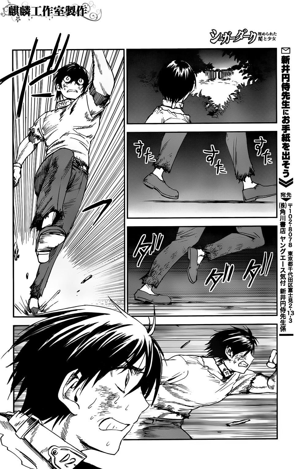 Sugar Dark: Umerareta Yami to Shoujo The Dark Dwellers 第37页