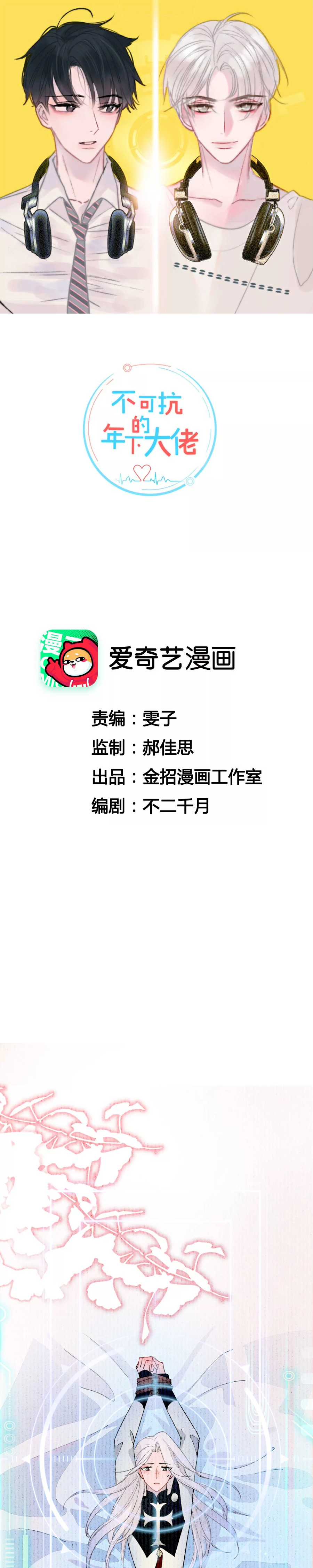 Irresistible Boss 第6页