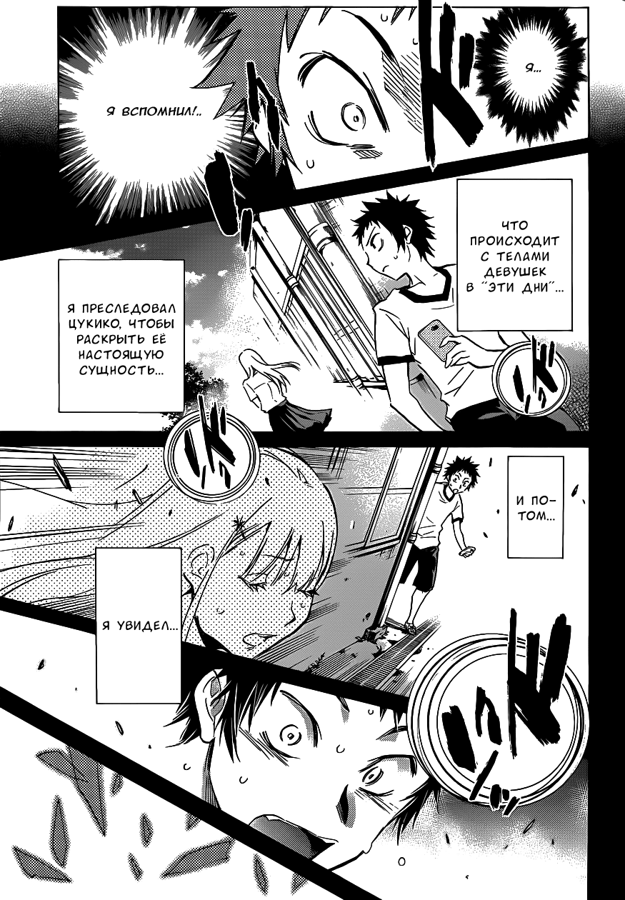 Shishunki no Iron Maiden Секрет Цукико 第5页
