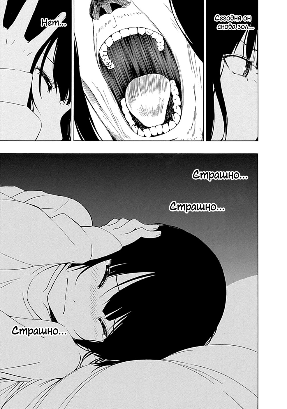 Toumei Ningen no Hone Солнце и луна 第13页