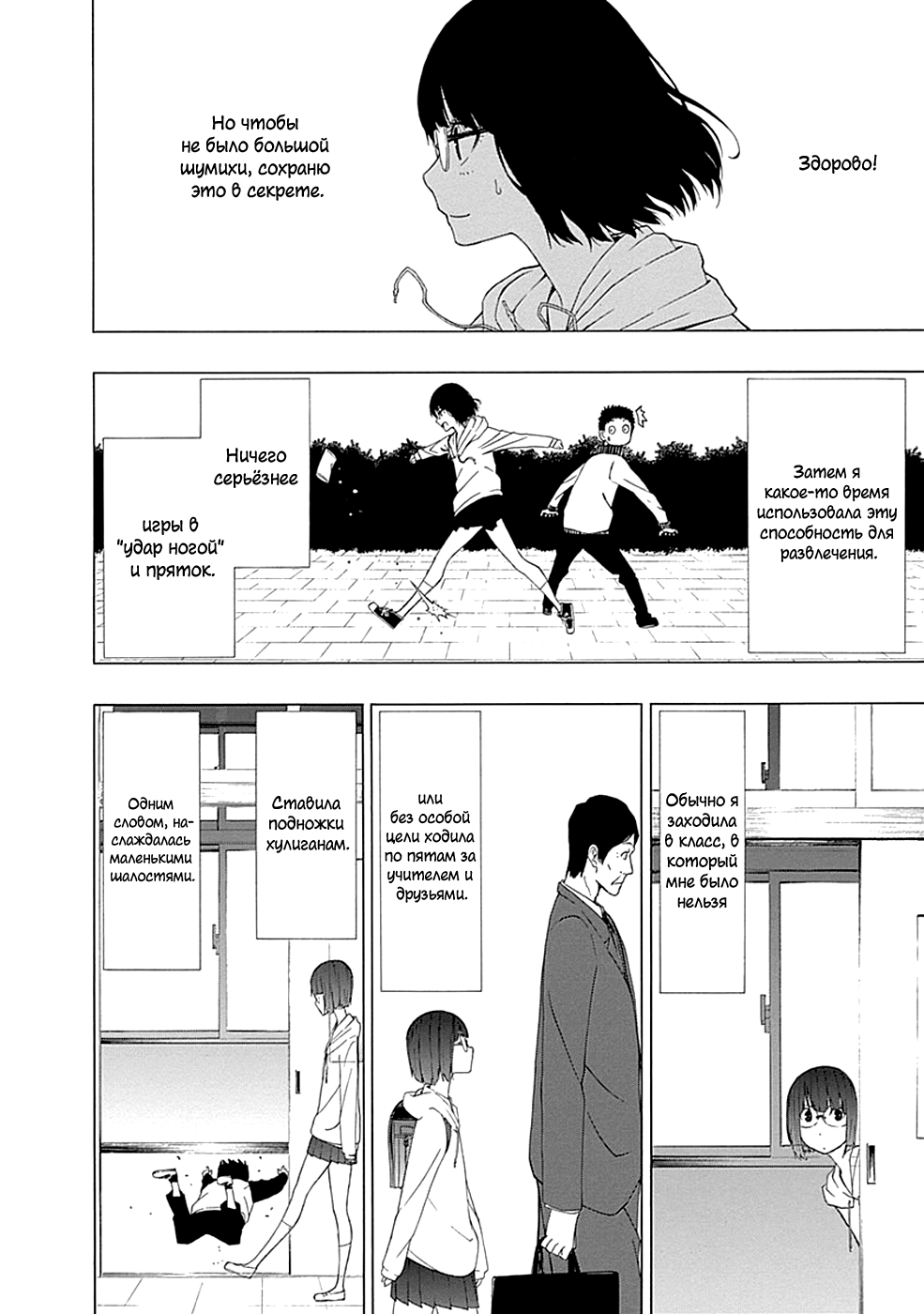 Toumei Ningen no Hone Солнце и луна 第24页