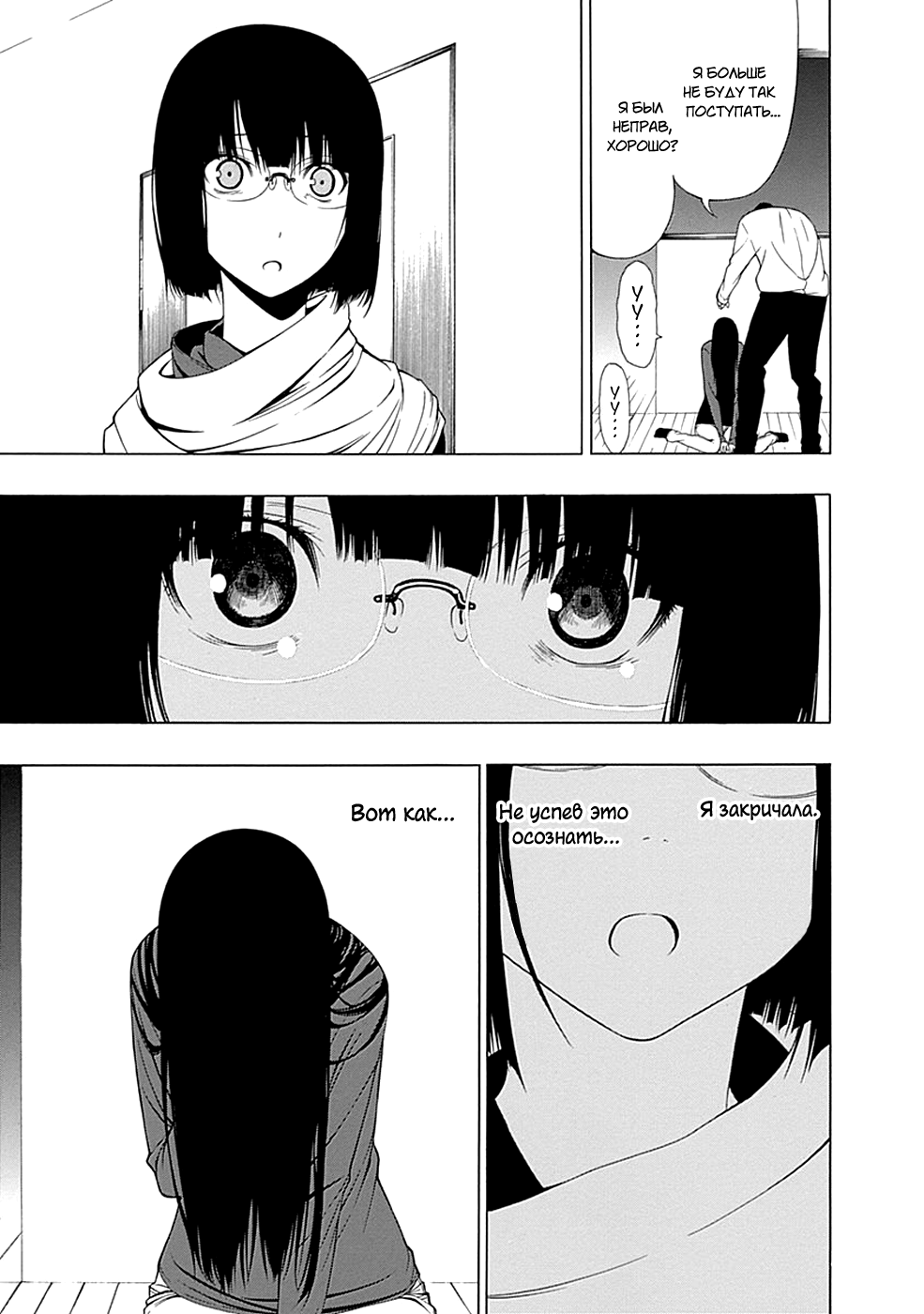 Toumei Ningen no Hone Солнце и луна 第45页