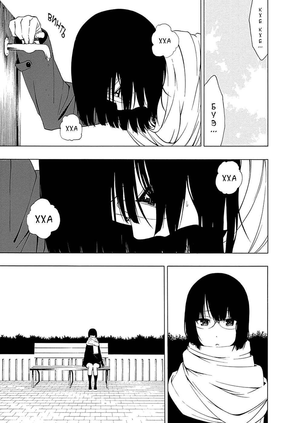 Toumei Ningen no Hone Солнце и луна 第61页