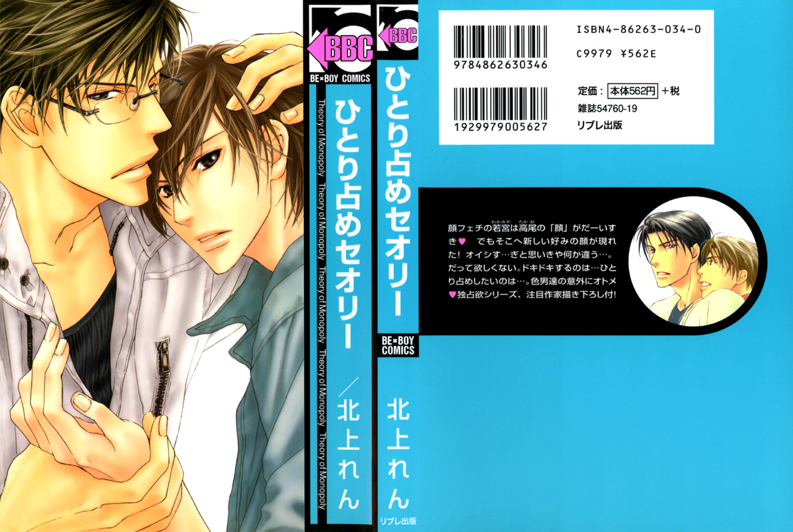 Hitorijime Theory 第3页