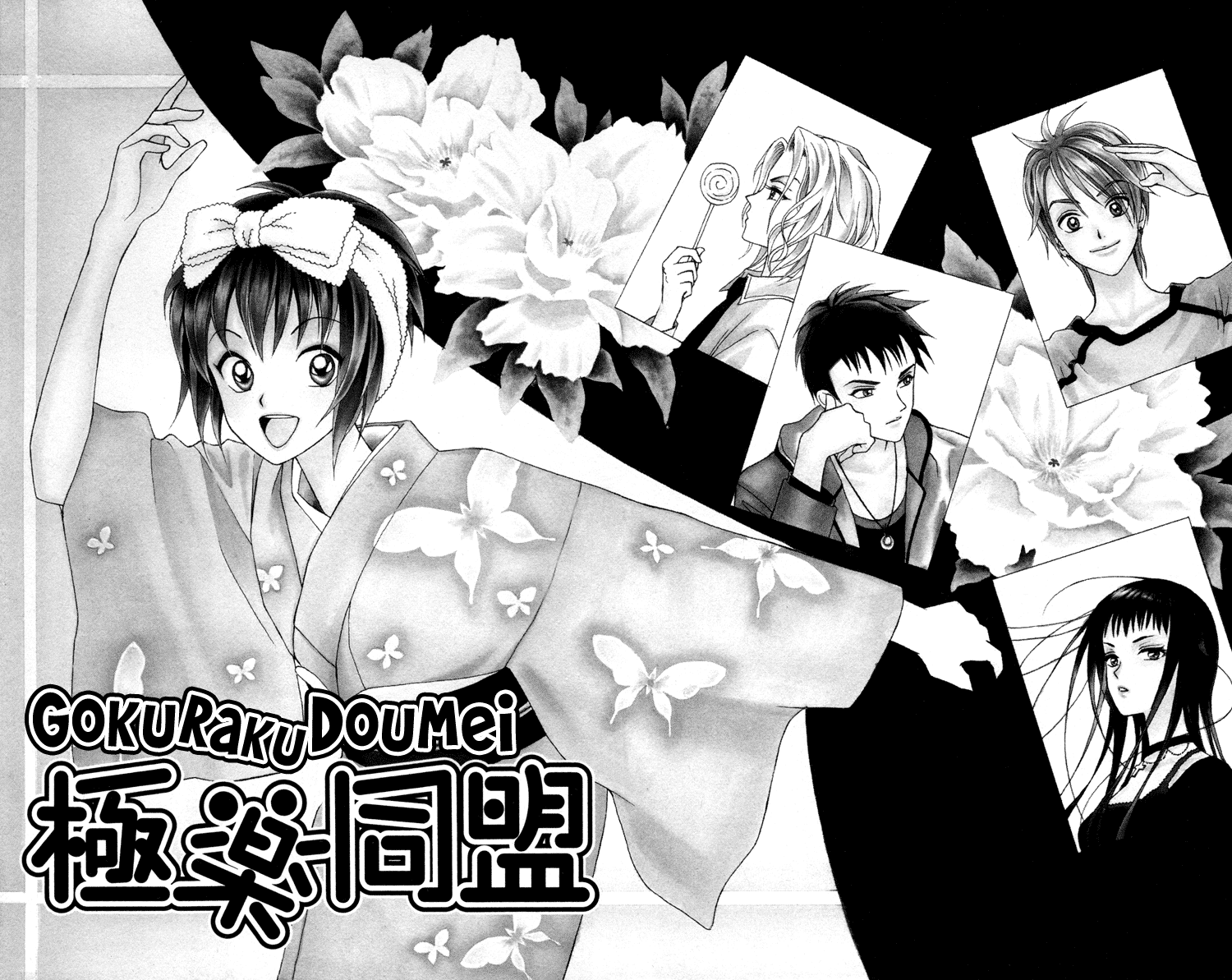 Gokuraku Doumei 第5页