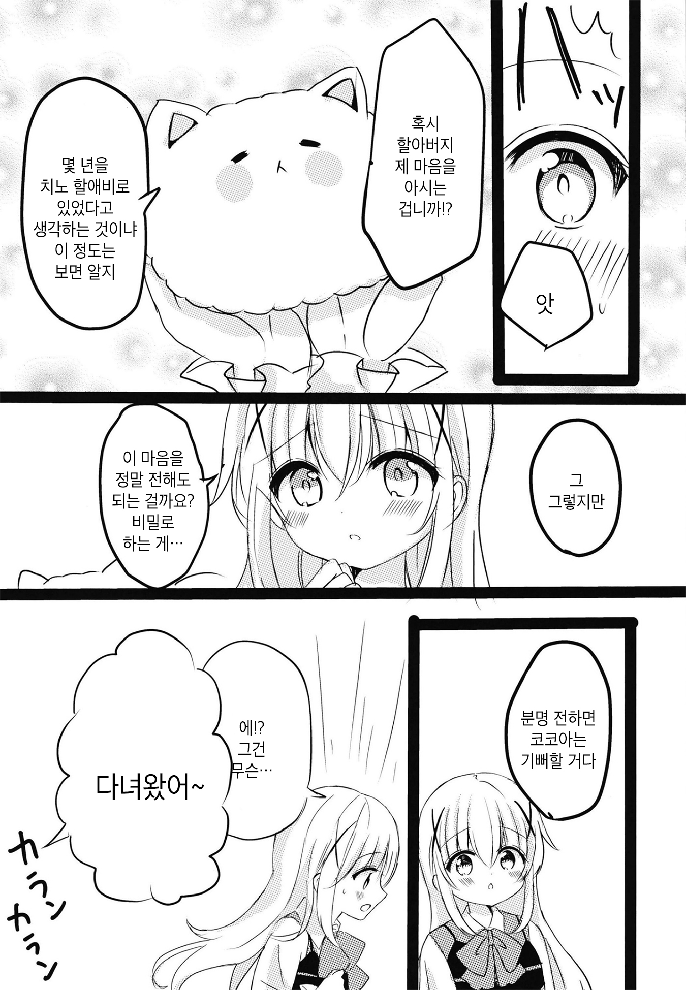 Gochuumon wa Usagi desu ka? - Secret Rabbits (Doujinshi) Oneshot 第14页