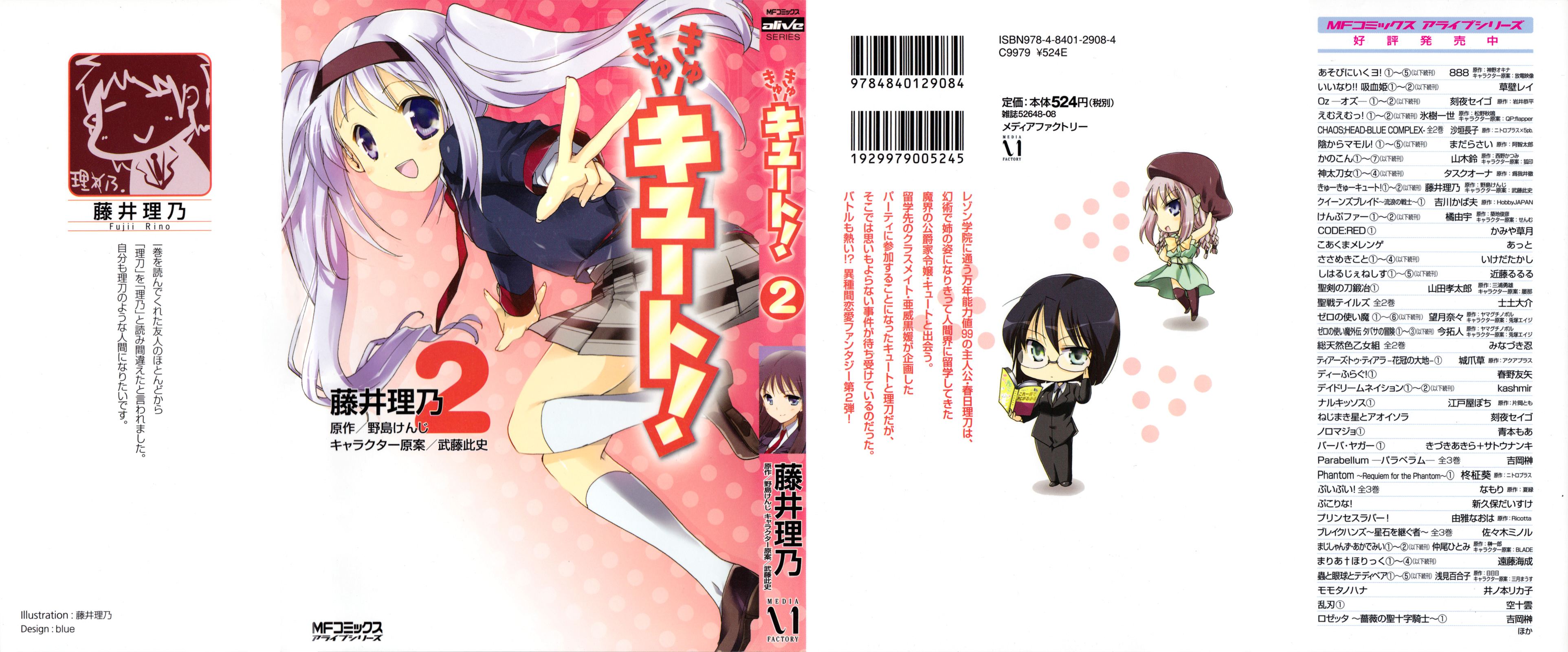 Cu-Cu-Cute! Vol. 2 Ch. 6 第2页