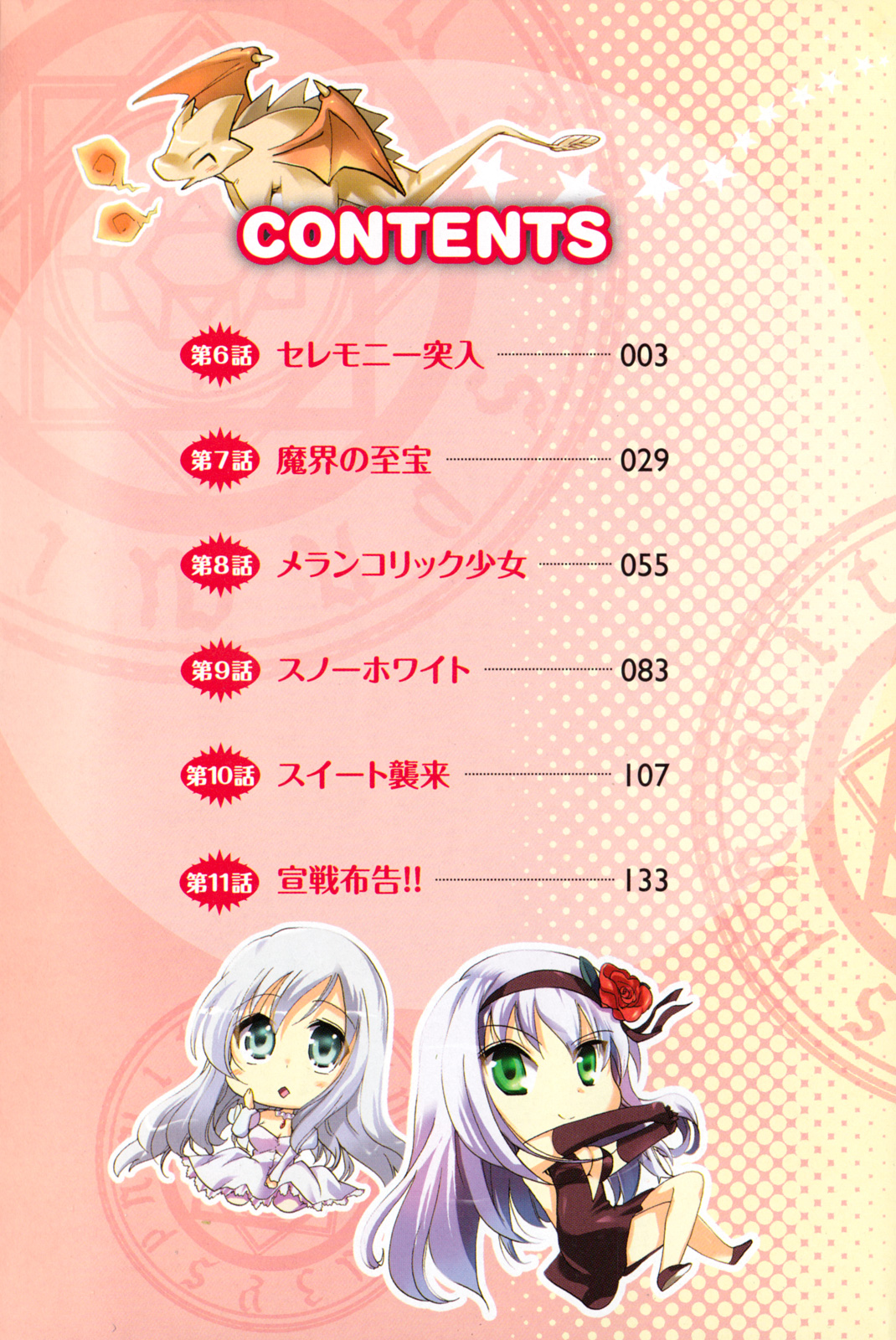 Cu-Cu-Cute! Vol. 2 Ch. 6 第4页