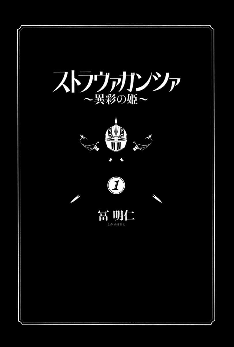 STRAVAGANZA The Queen in the Iron Mask 第2页