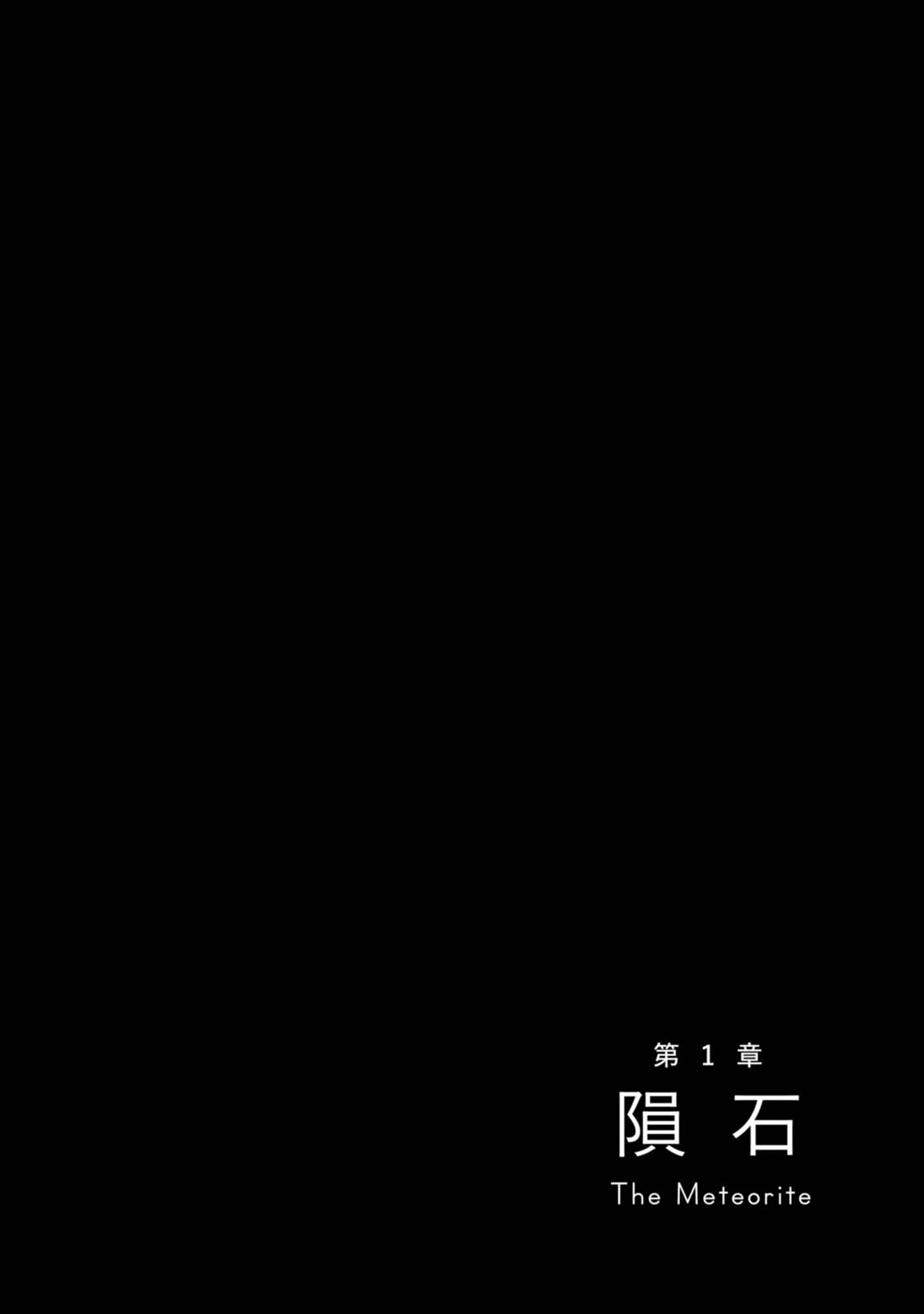 Isekai no Shikisai The Meteorite 第9页