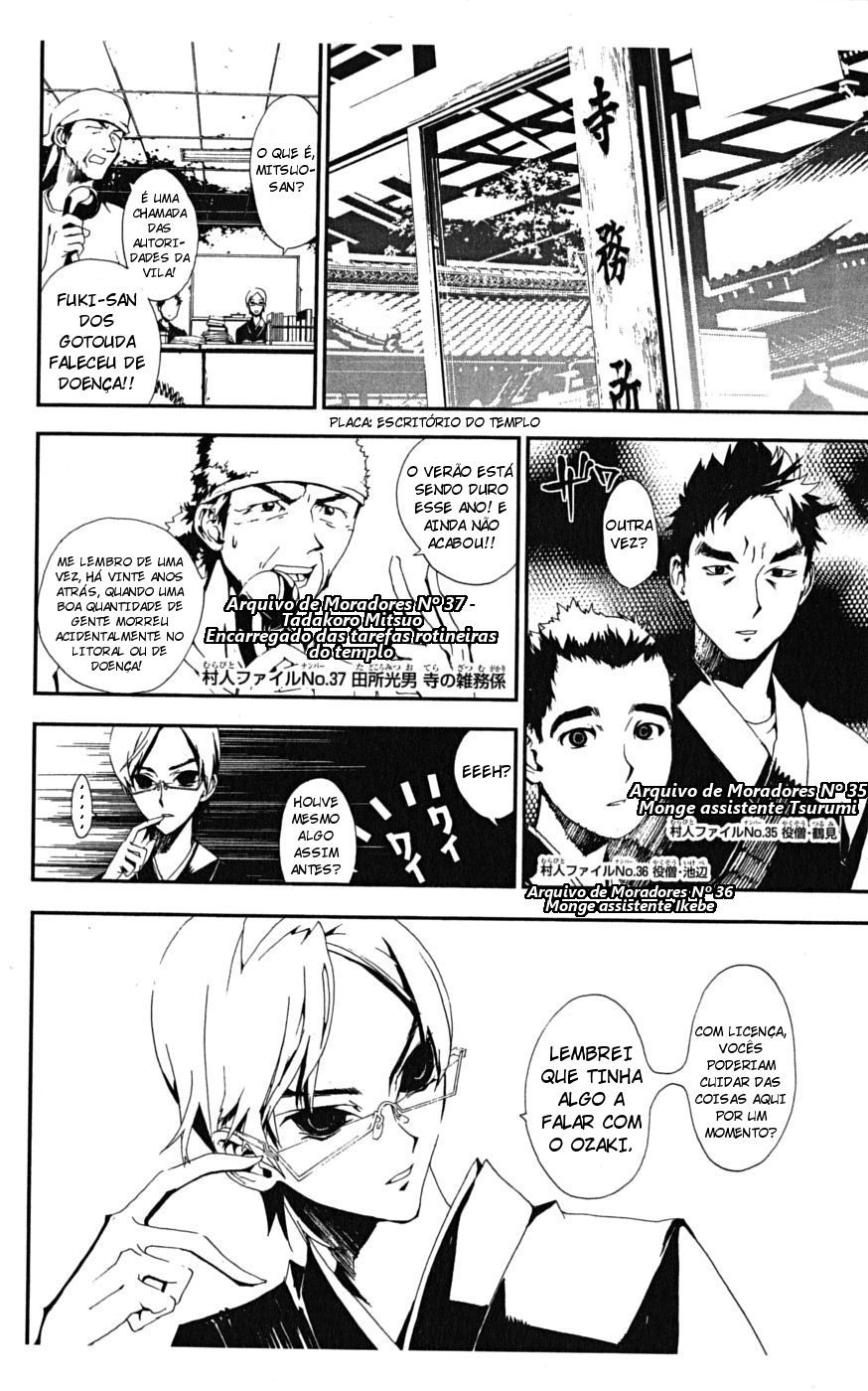 Shiki Vol. 1 Ch. 1 第51页