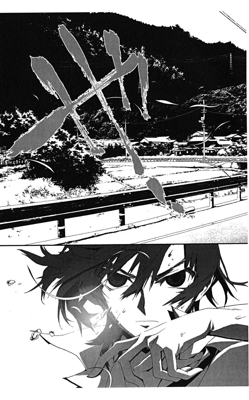 Shiki Vol. 1 Ch. 1 第10页