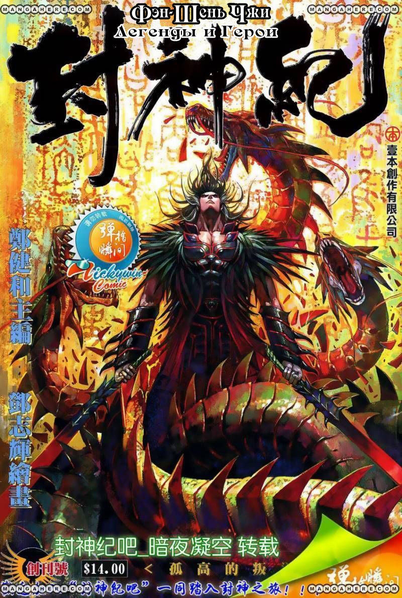 Feng Shen Ji Изолированные мятежники 第1页
