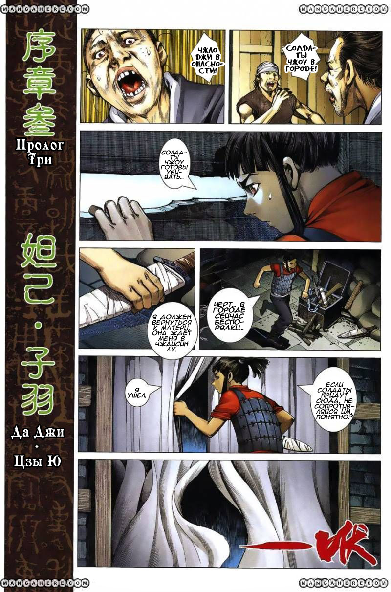 Feng Shen Ji Изолированные мятежники 第12页