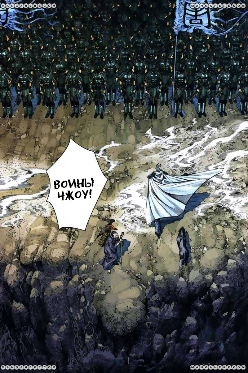 Feng Shen Ji Изолированные мятежники 第19页