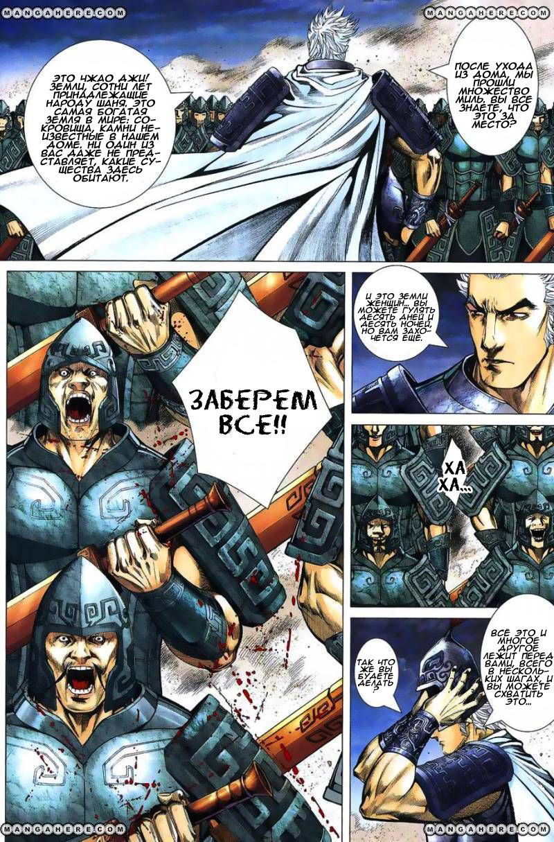 Feng Shen Ji Изолированные мятежники 第20页