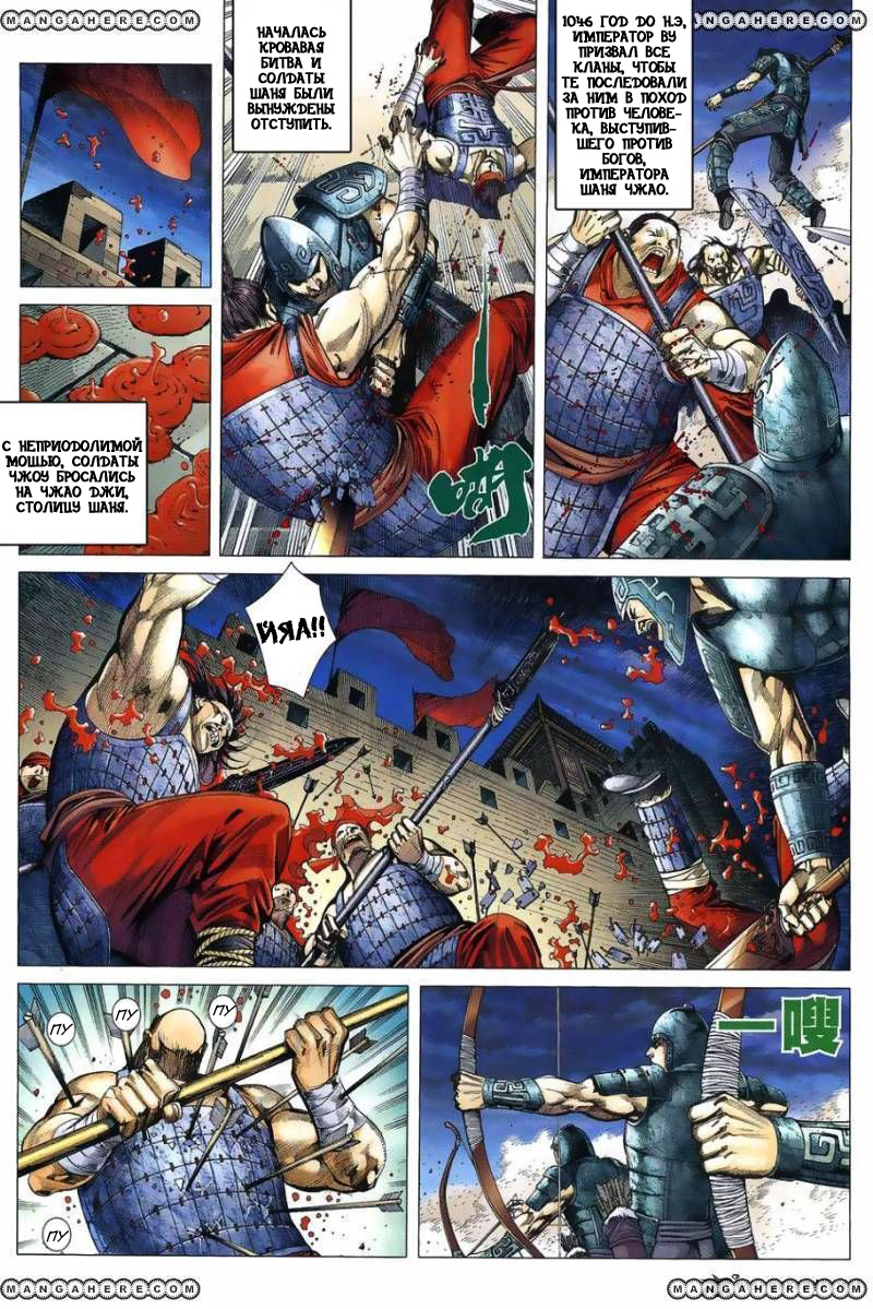 Feng Shen Ji Изолированные мятежники 第23页