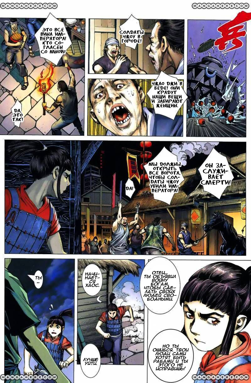 Feng Shen Ji Изолированные мятежники 第25页