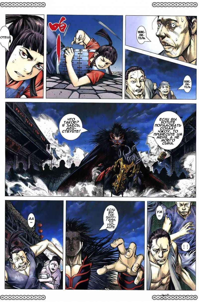 Feng Shen Ji Изолированные мятежники 第30页