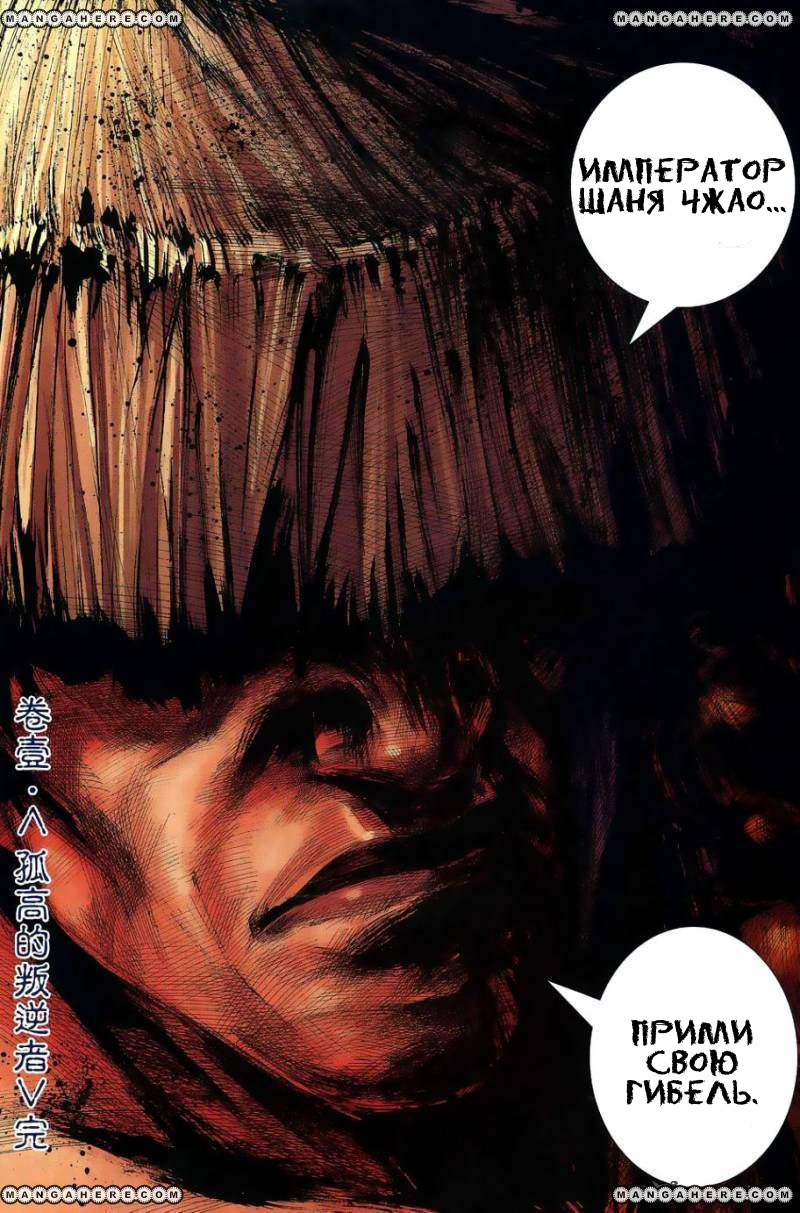Feng Shen Ji Изолированные мятежники 第47页