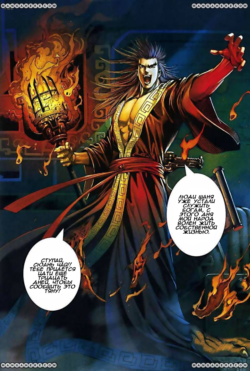 Feng Shen Ji Изолированные мятежники 第8页