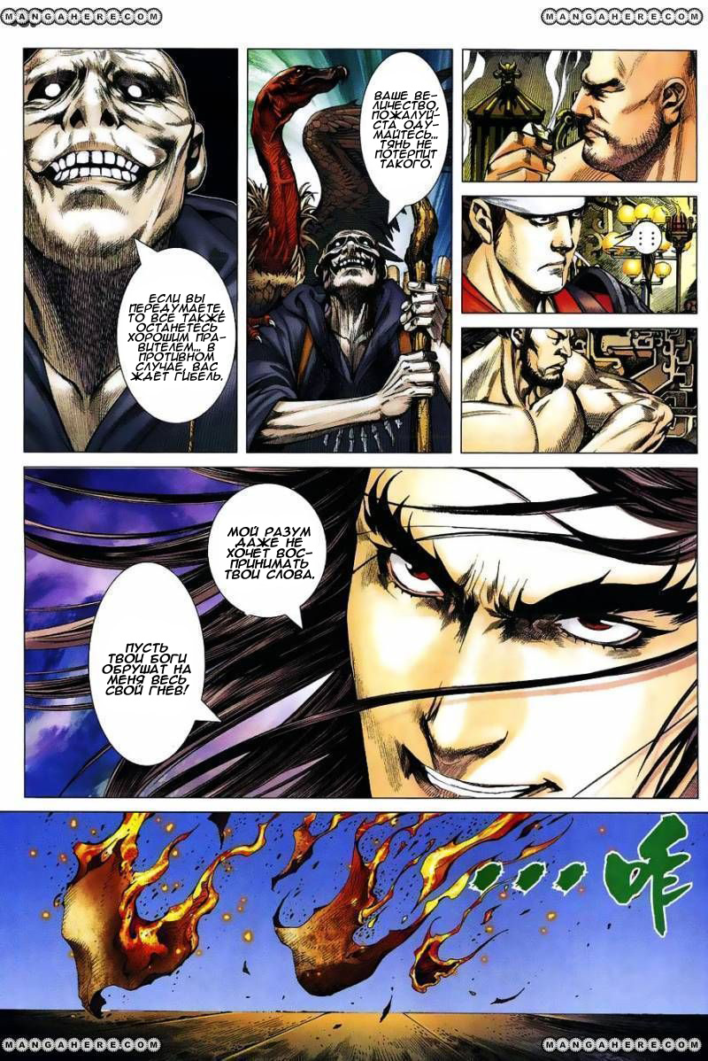 Feng Shen Ji Изолированные мятежники 第9页