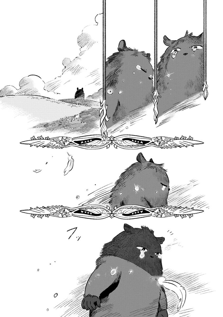 Those With Wings Oneshot 第13页