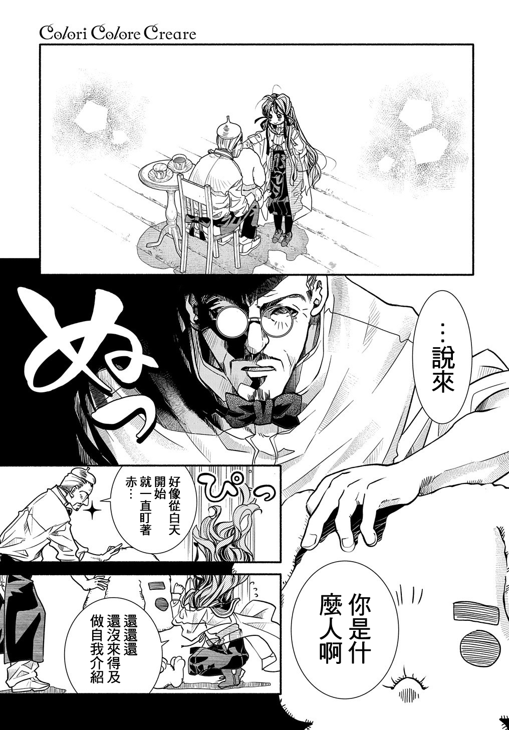 Colori Colore Creare 神仙的名字 第29页