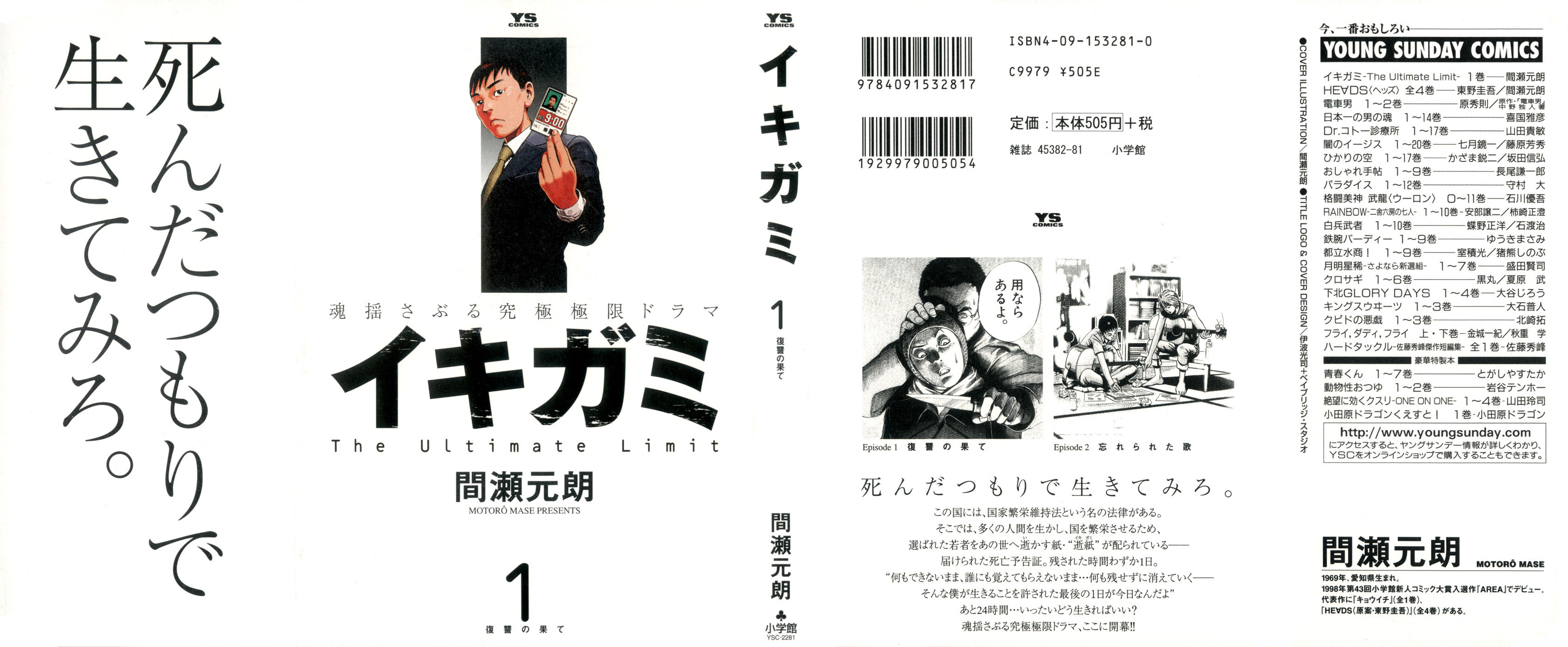 Ikigami Vol. 1 Ch. 1 第1页