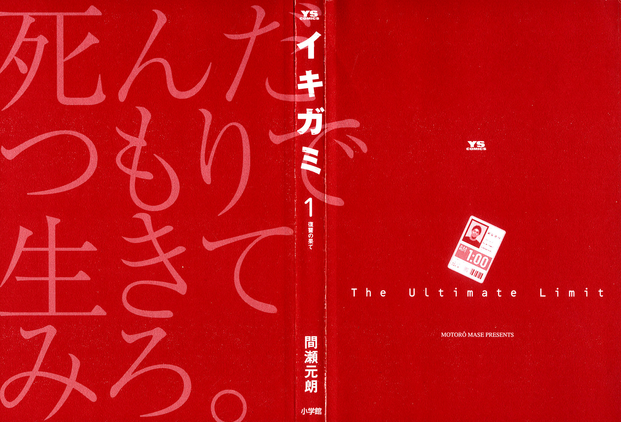 Ikigami Vol. 1 Ch. 1 第2页