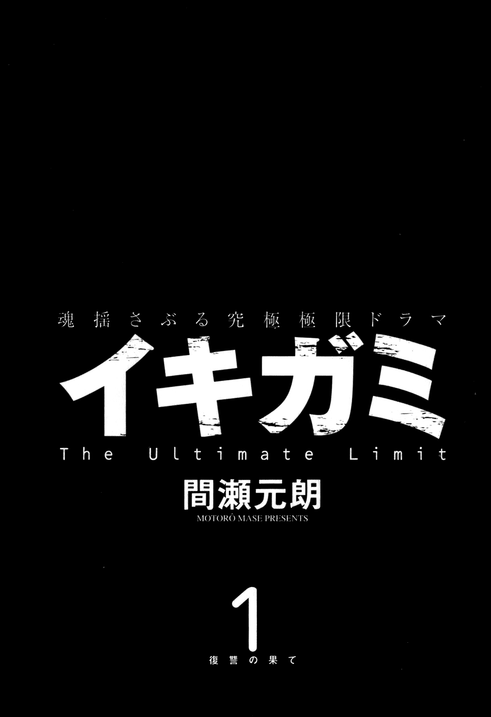 Ikigami Vol. 1 Ch. 1 第3页