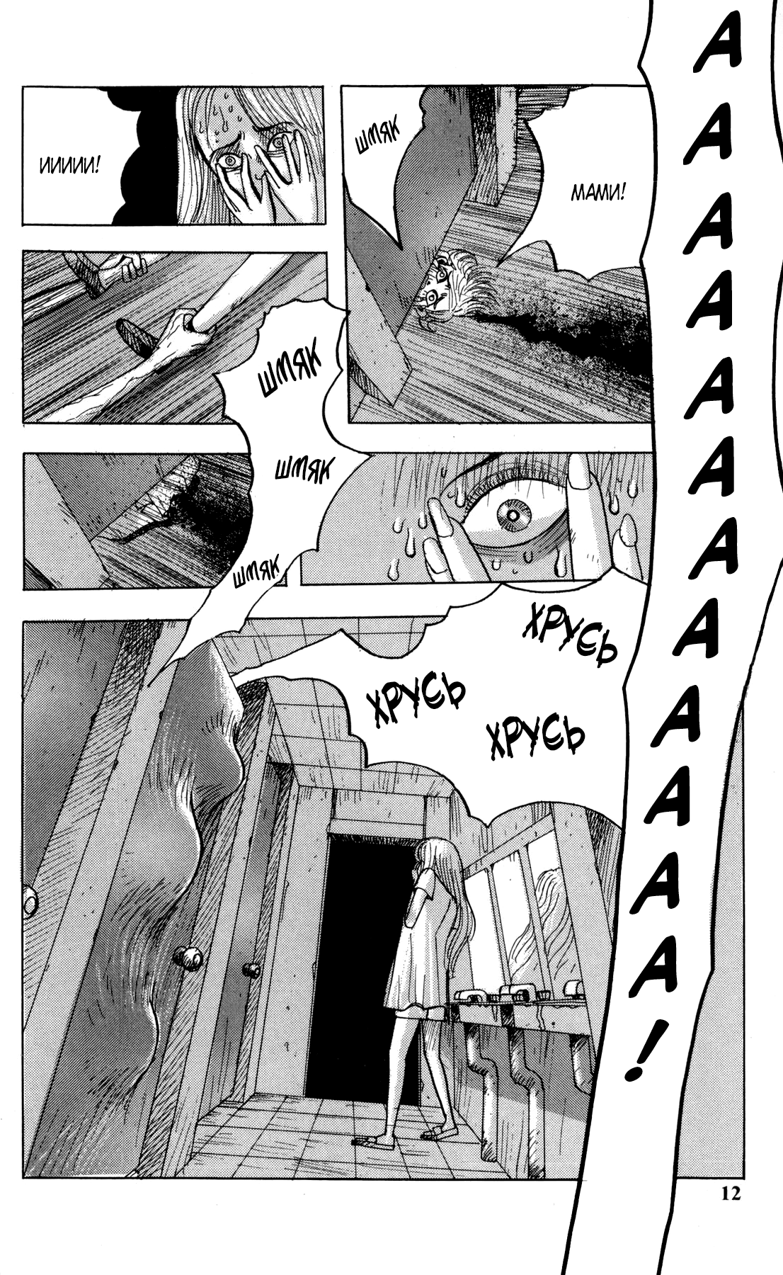Dark Dictionary Vol. 1 Ch. 0 第12页