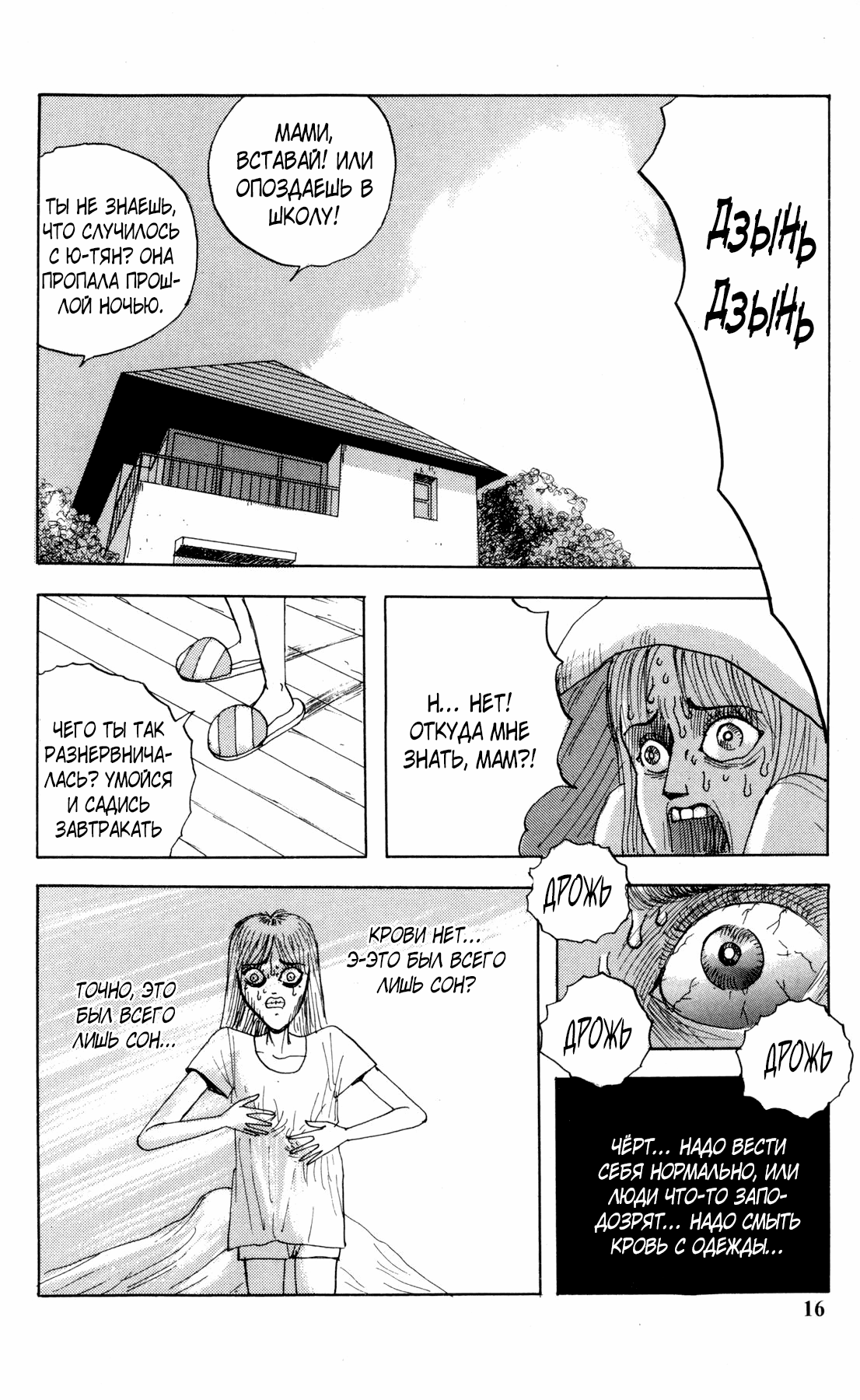 Dark Dictionary Vol. 1 Ch. 0 第16页