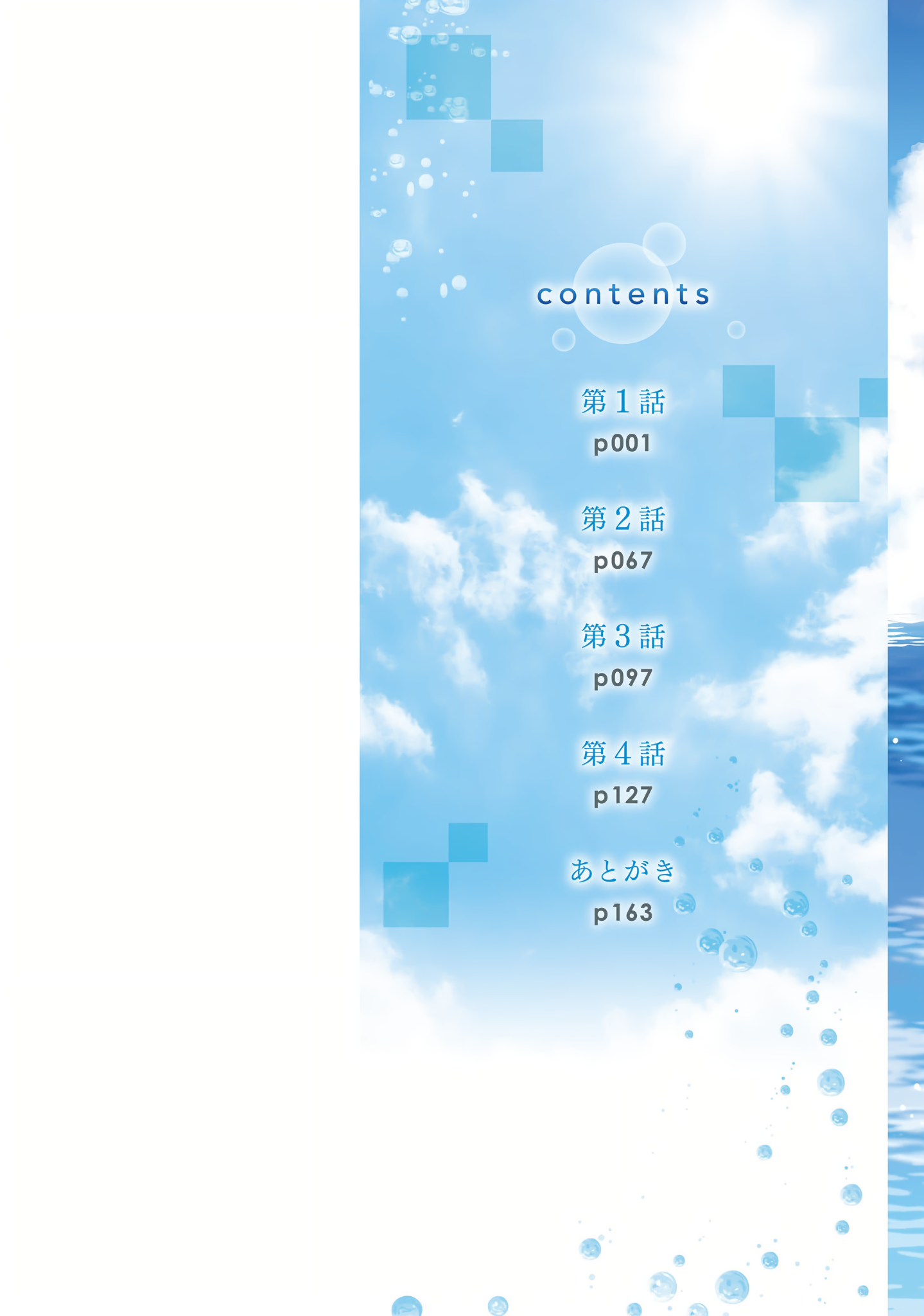 ATRI -My Dear Moments- Vol. 1 Ch. 1 第2页
