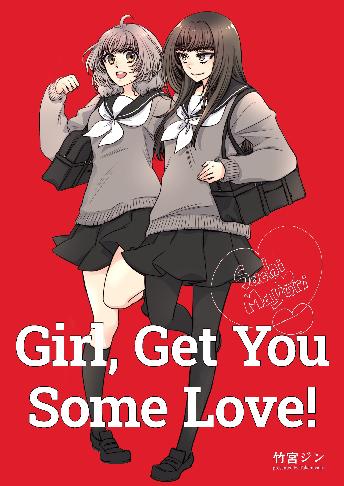 Koiseyo Otome. 第1页