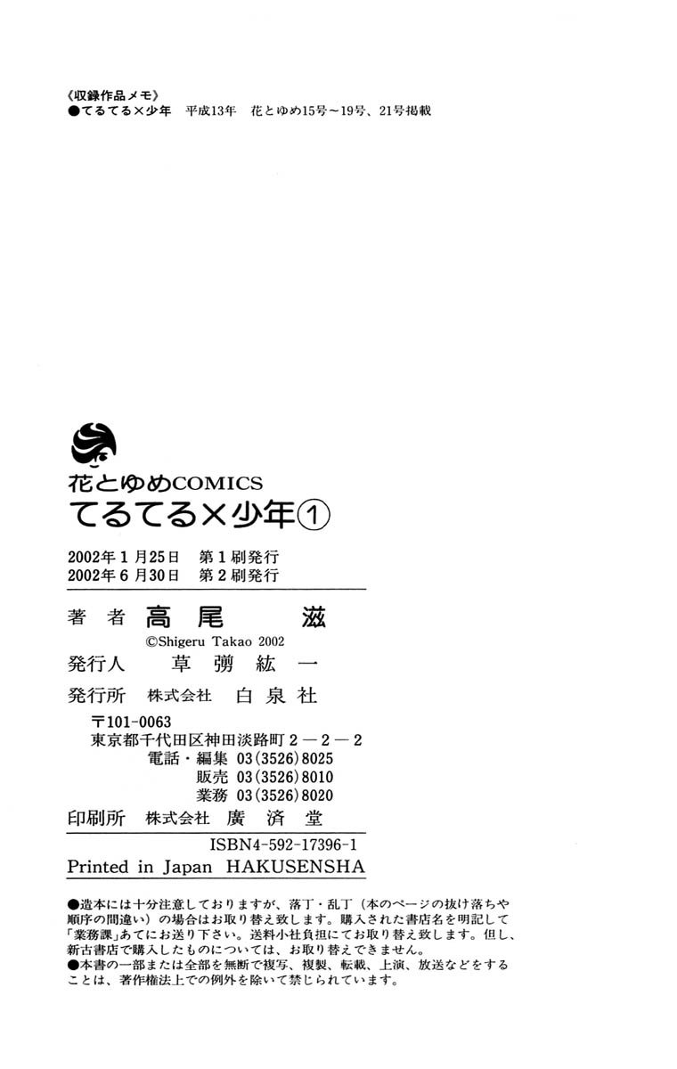 Teru Teru x Shounen Vol. 1 Ch. 6 第37页