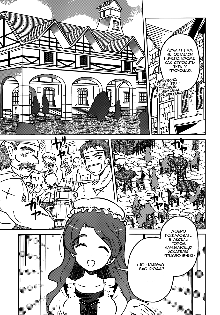 Kono Subarashii Sekai ni Shukufuku o! Перерождение в другом мире с самопровозглашенной богиней 第18页